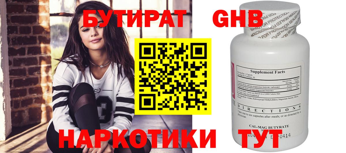 БУТИРАТ бутандиол Асино