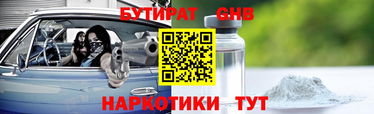 БУТИРАТ  Вход с VPN  Асино  БУТИРАТ BDO 33% 