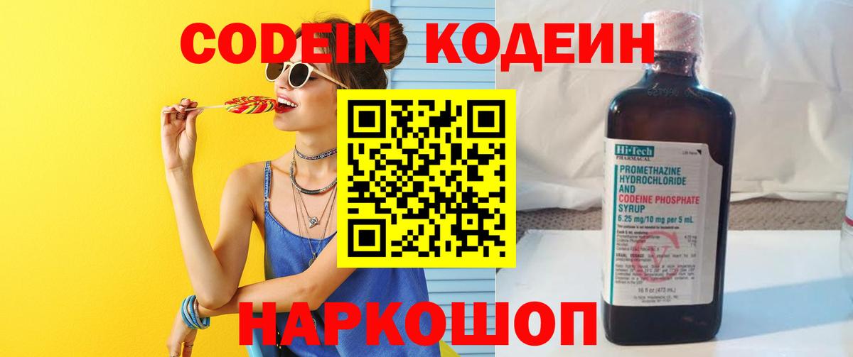 Асино  Кодеиновый сироп Lean Purple Drank  Кодеиновый сироп Lean напиток Lean (лин)  Вход с VPN 