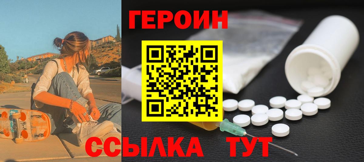 Асино  ГЕРОИН  Вход с VPN  ГЕРОИН белый 