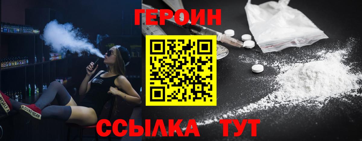 ГЕРОИН Heroin Асино