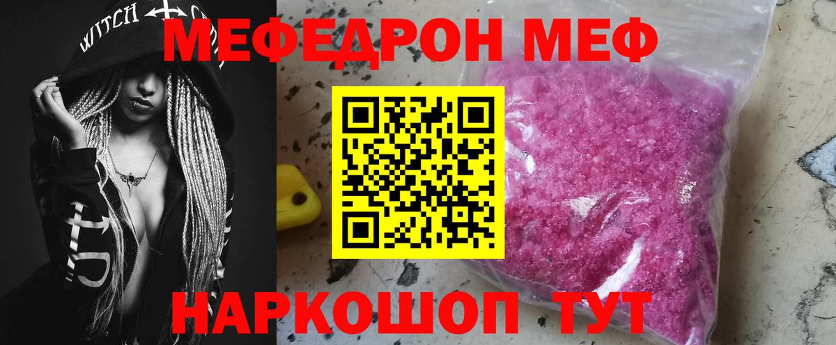 Меф  Мефедрон мука  Вход с VPN  Асино  МЕФ VHQ 