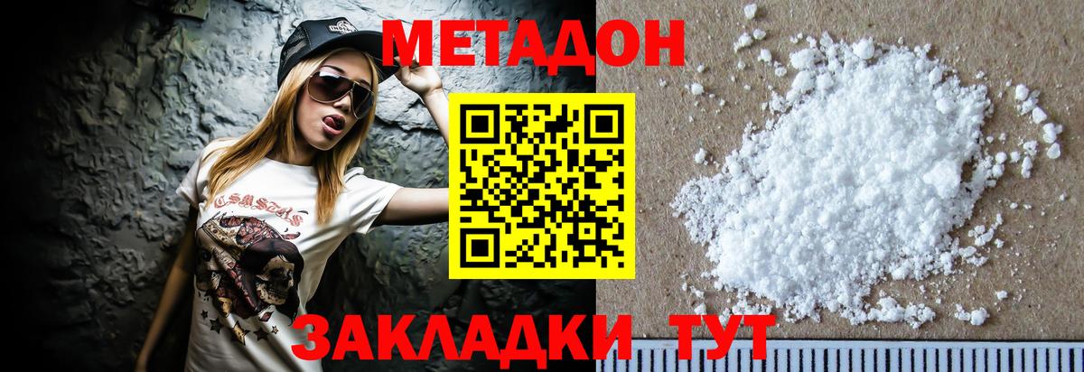 Метадон methadone  Вход с VPN  Асино  Метадон VHQ 